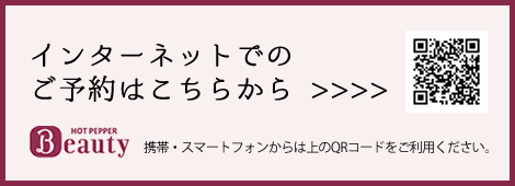 ホットペッパー予約